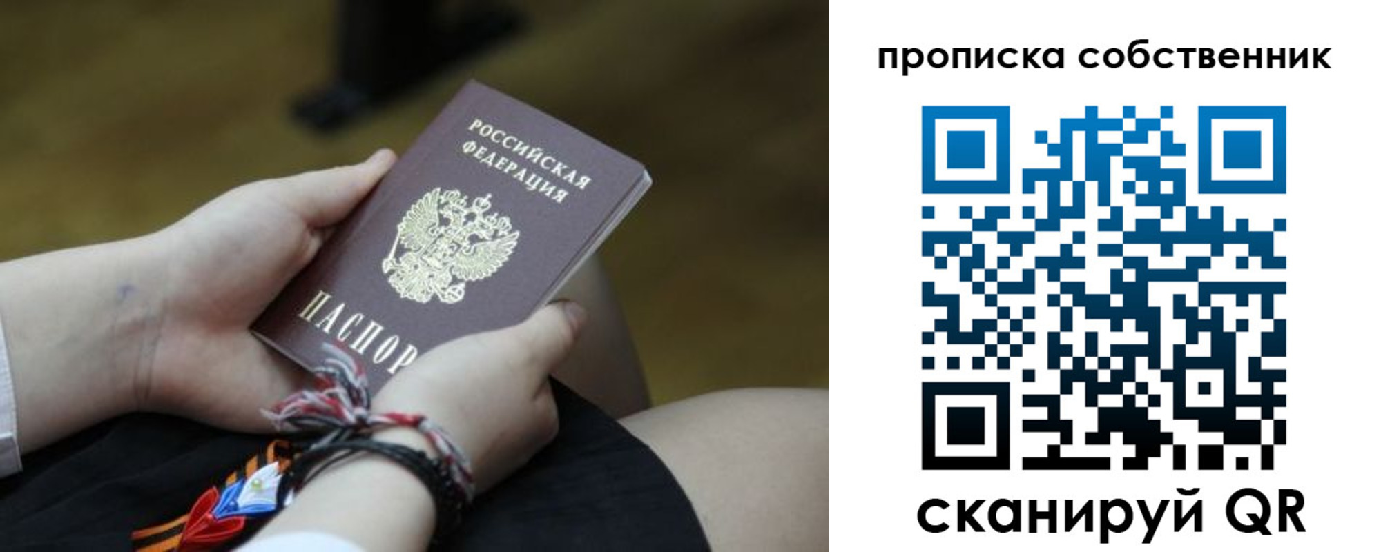 прописка гарантия в Белокурихе