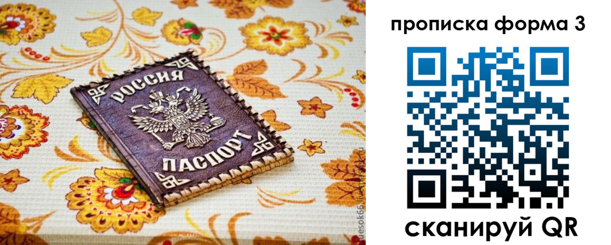 прописка от собственника в Белокурихе