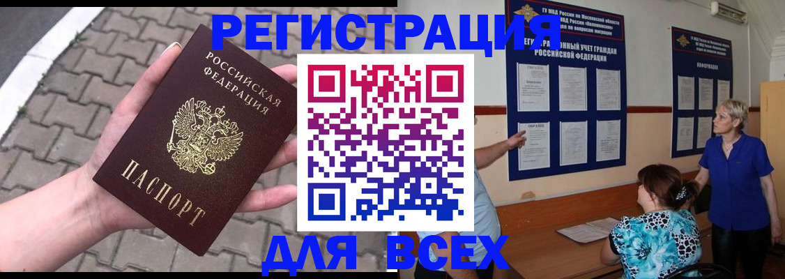 прописка в Белокурихе