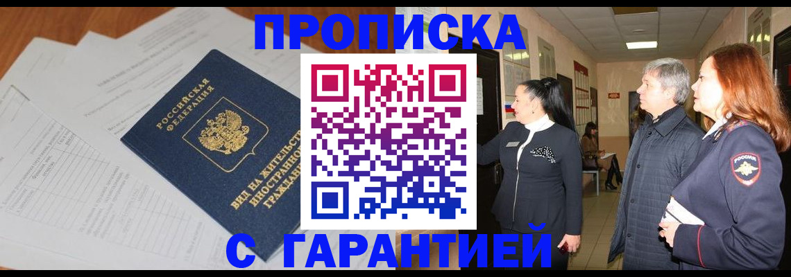 временная регистрация в Белокурихе