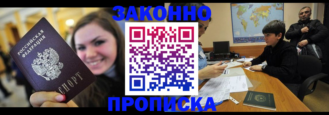 временная регистрация 2025 в Белокурихе