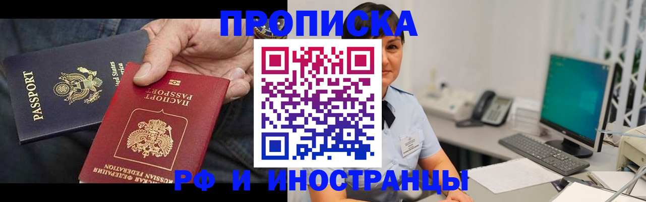 временная регистрация адрес в Белокурихе