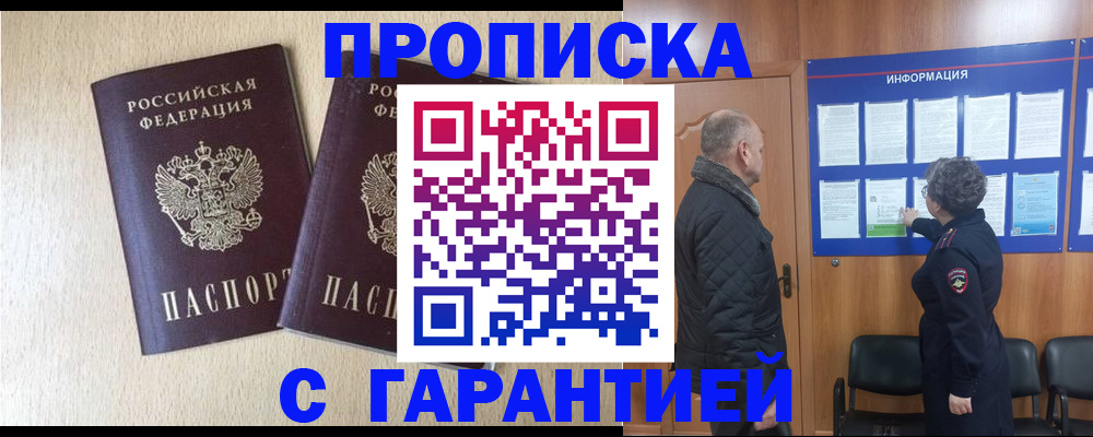 временная регистрация для всех в Белокурихе
