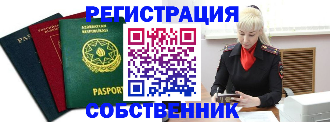 временная регистрация для всех в Белокурихе