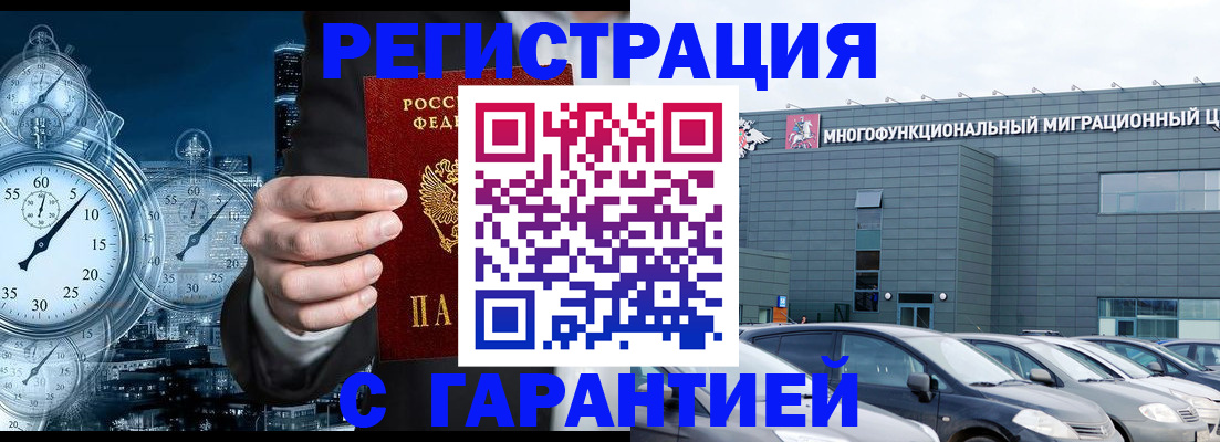 временная регистрация законно в Белокурихе