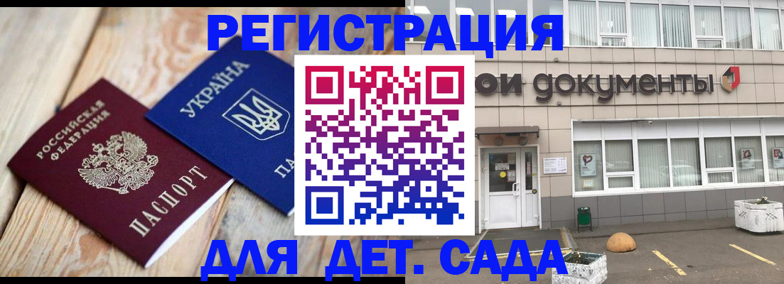 временная прописка в Белокурихе